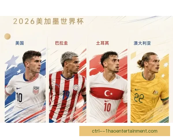 世界杯预选赛最新战况全景解析与出线形势权威指南深度前瞻各洲赛区焦点对决